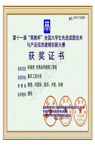 机械类：【best365中国官方网站】【优秀指导教师三等奖】【best365中国官方网站】【谭伟】_00