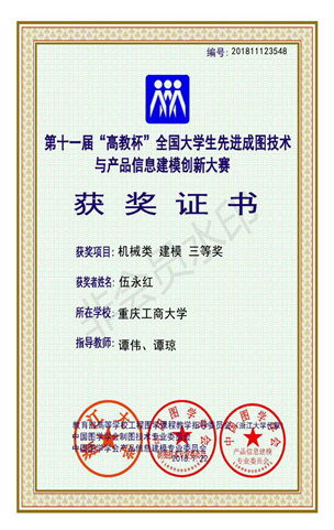 机械类：【best365中国官方网站】【建模】【三等奖】【伍永红】_00